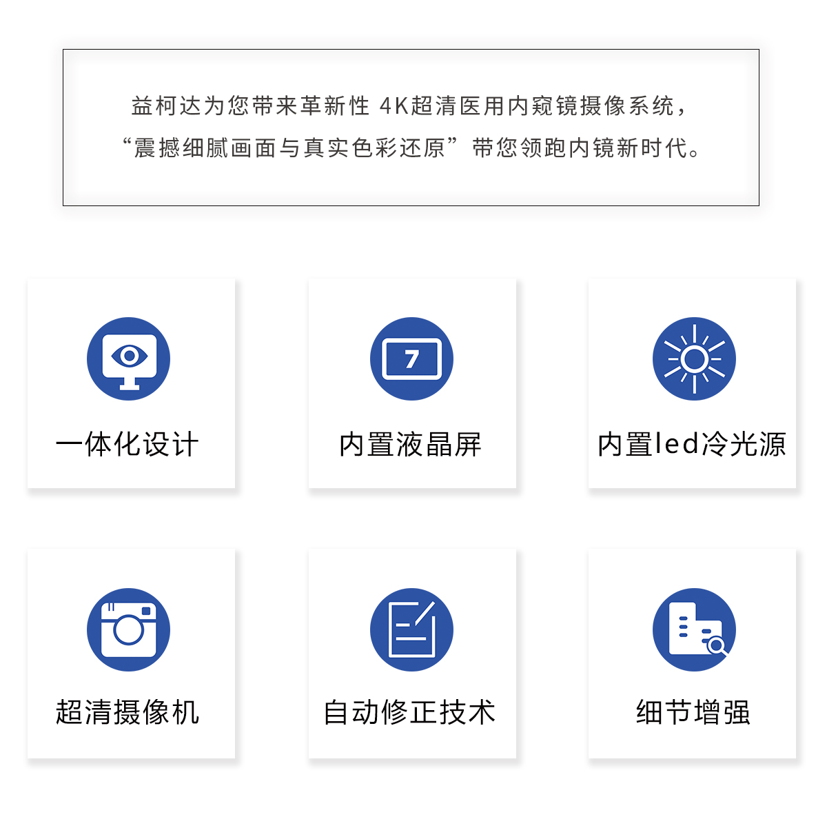 【4K醫(yī)用內(nèi)窺鏡攝像系統(tǒng)】您的第一臺“4K”找到了嗎？