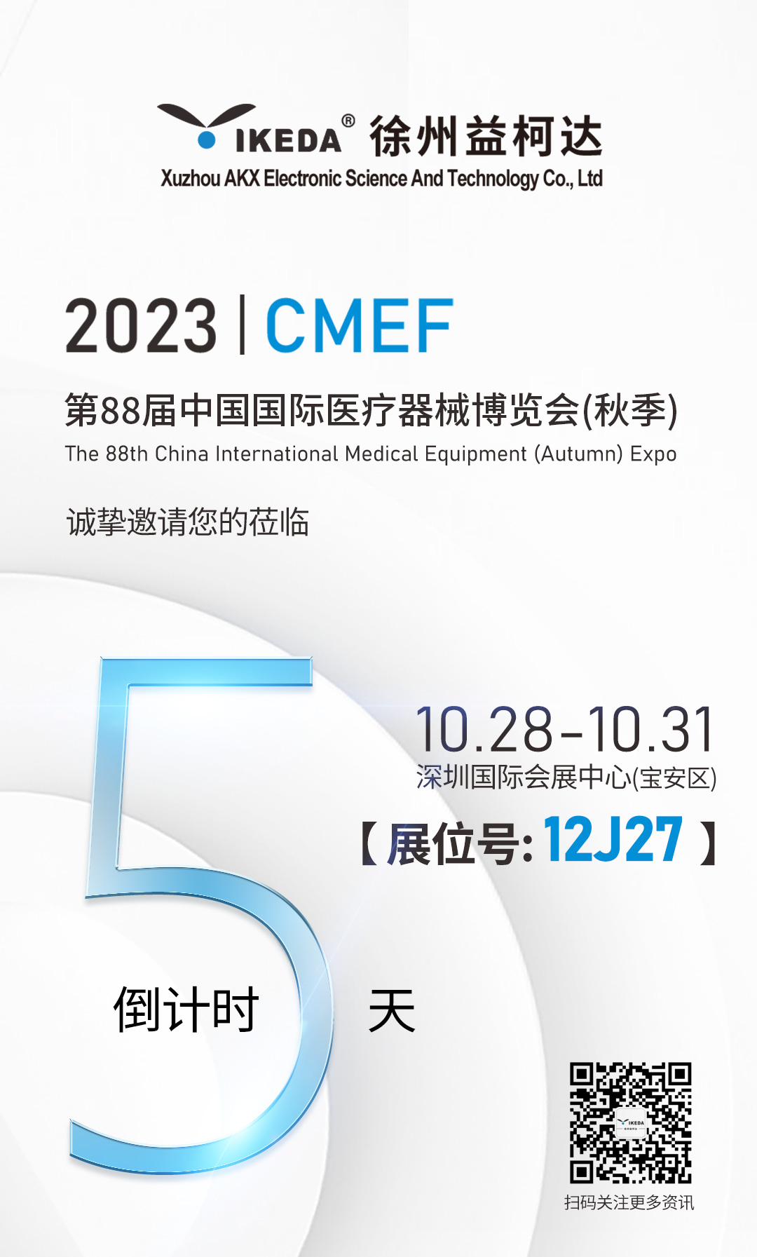CMEF倒計時5天 | 益柯達邀您相聚12J27展位