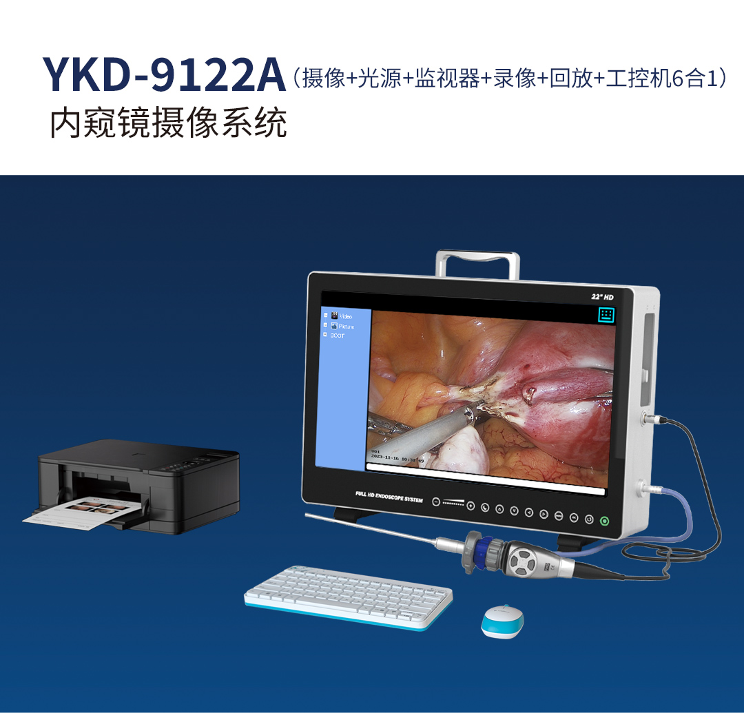 內窺鏡攝像系統(tǒng)YKD-9122A
