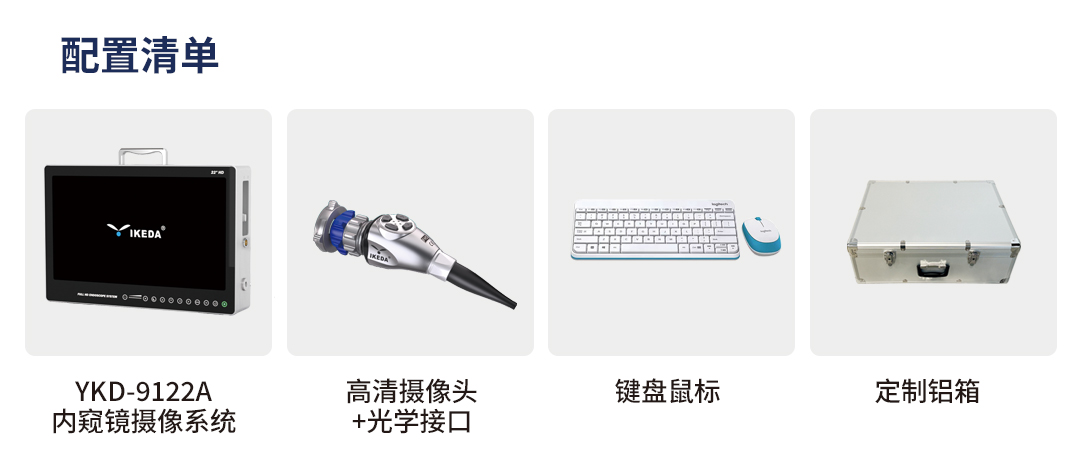 內窺鏡攝像系統(tǒng)YKD-9122A